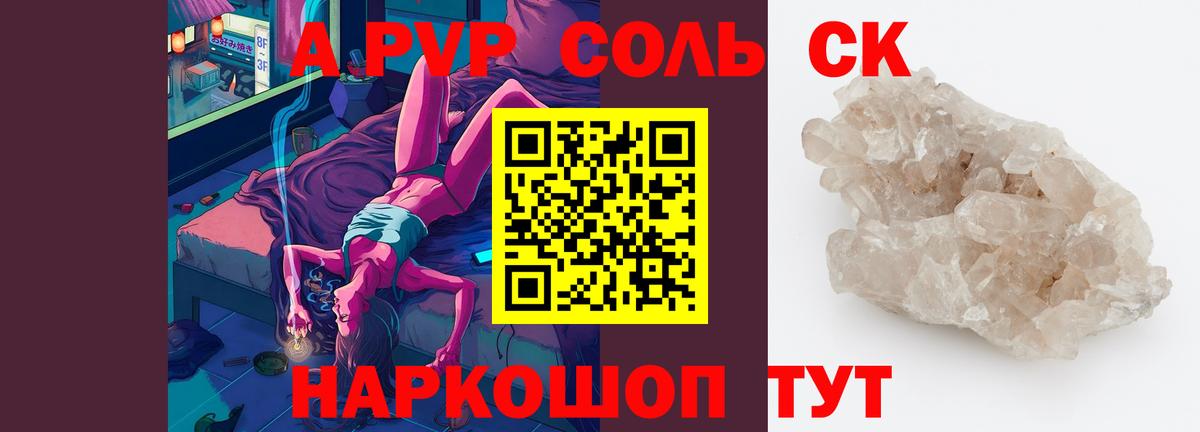 Альфа ПВП мука  Вход с VPN  Красногорск  Alfa_PVP Соль  Альфа ПВП мука 