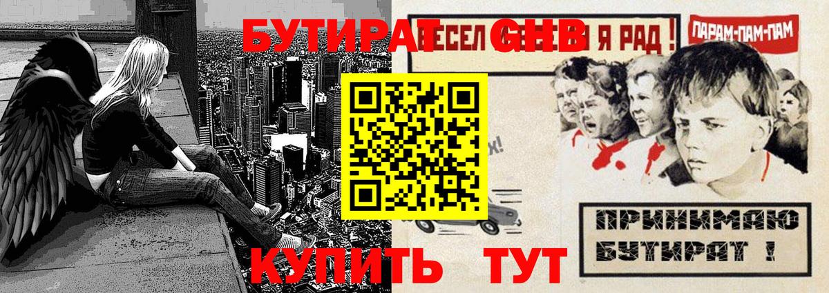 БУТИРАТ 1.4BDO Красногорск