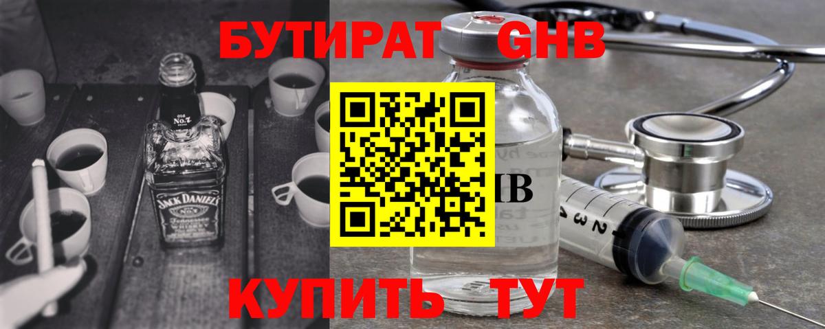 Красногорск  Бутират BDO 33%  Вход с VPN 