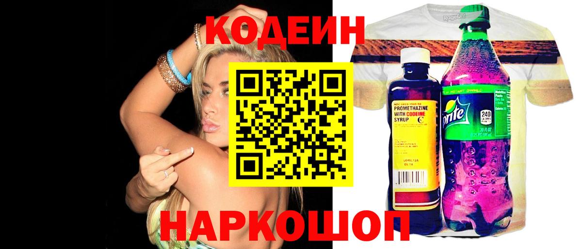 Красногорск  Codein Purple Drank  Кодеиновый сироп Lean Purple Drank  Вход с VPN 