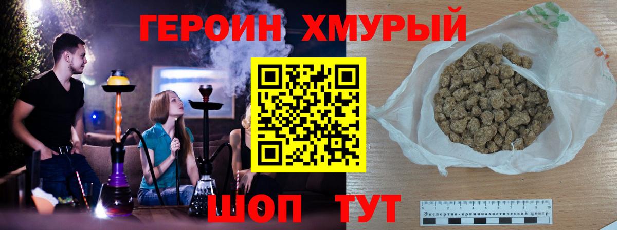 Героин хмурый Красногорск