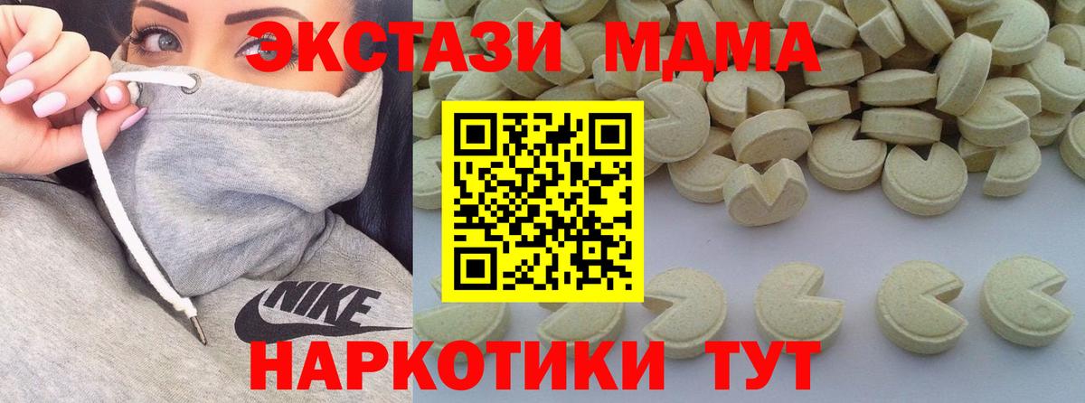 МДМА crystal  Вход с VPN  Красногорск  MDMA VHQ 